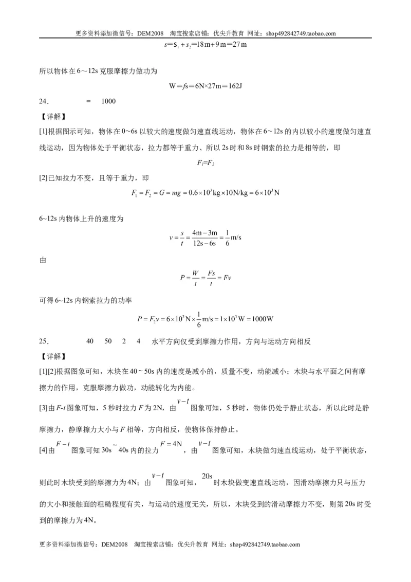 力学图像题（含答案详解）_初中全科电子版试卷练习试题_物理_8年级下册物理试题_人教版物理八年级下专项练习（029份）