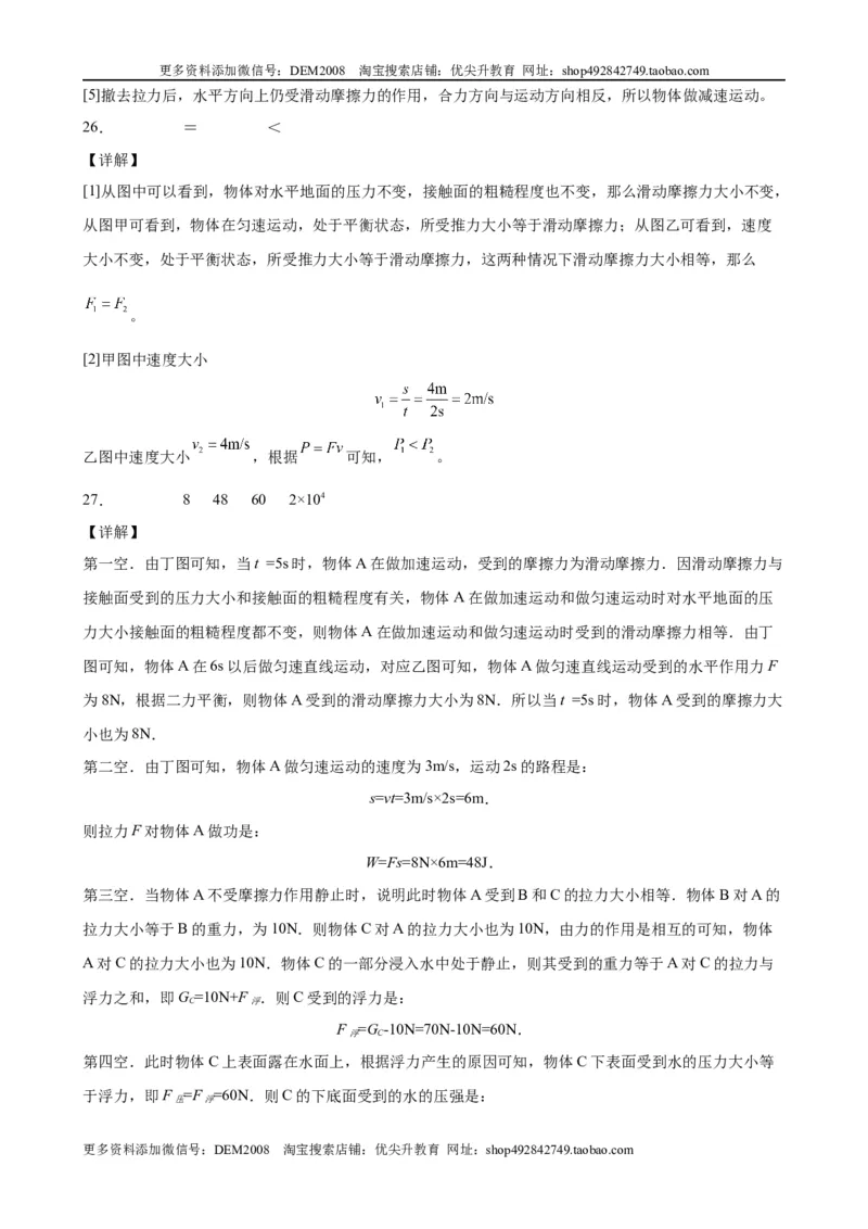 力学图像题（含答案详解）_初中全科电子版试卷练习试题_物理_8年级下册物理试题_人教版物理八年级下专项练习（029份）