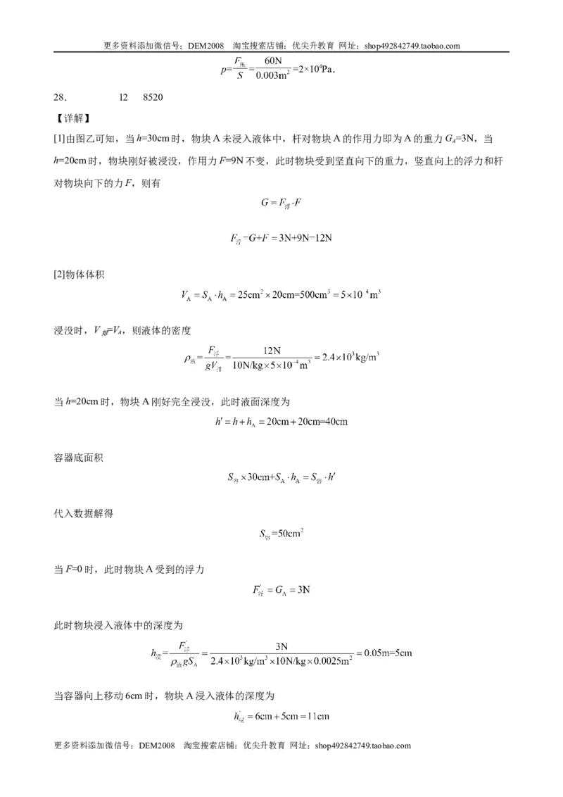 力学图像题（含答案详解）_初中全科电子版试卷练习试题_物理_8年级下册物理试题_人教版物理八年级下专项练习（029份）
