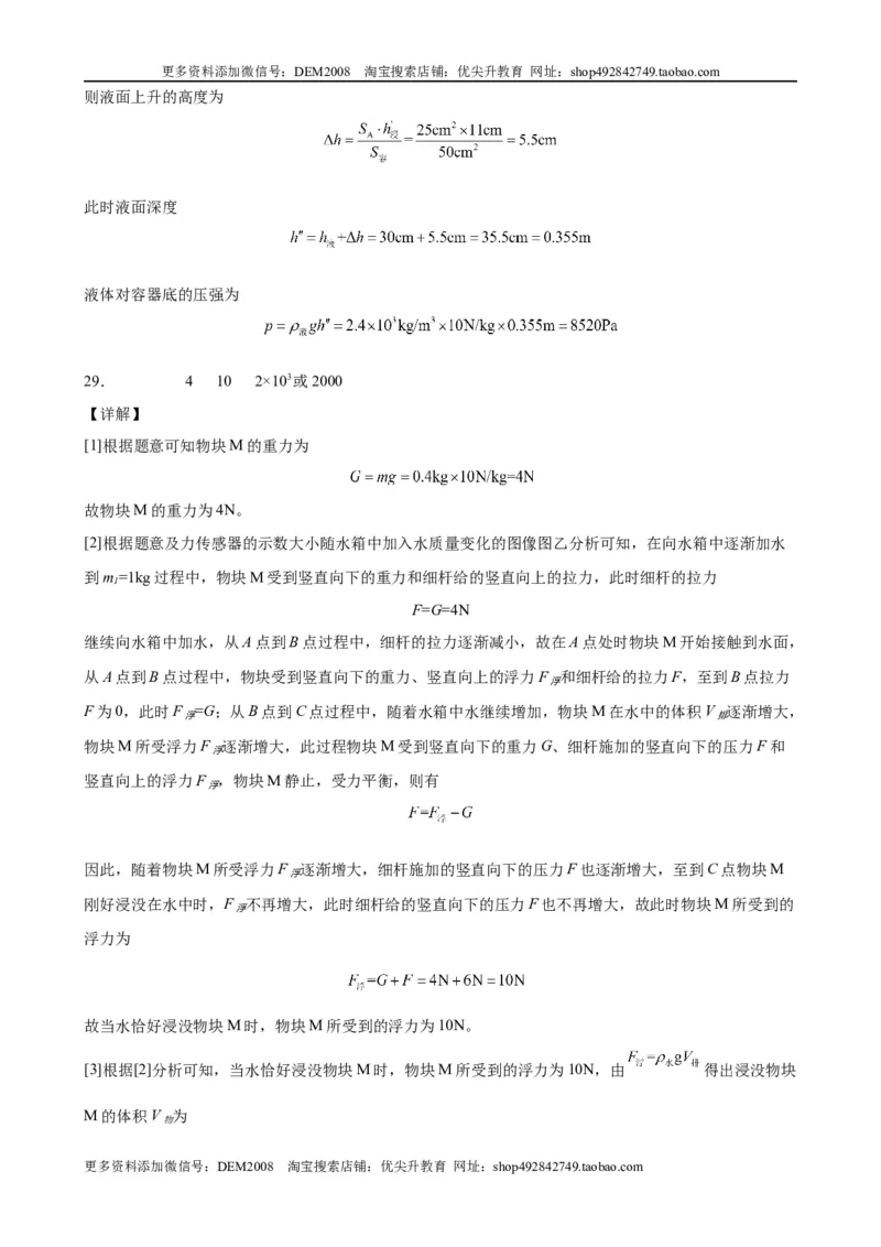 力学图像题（含答案详解）_初中全科电子版试卷练习试题_物理_8年级下册物理试题_人教版物理八年级下专项练习（029份）