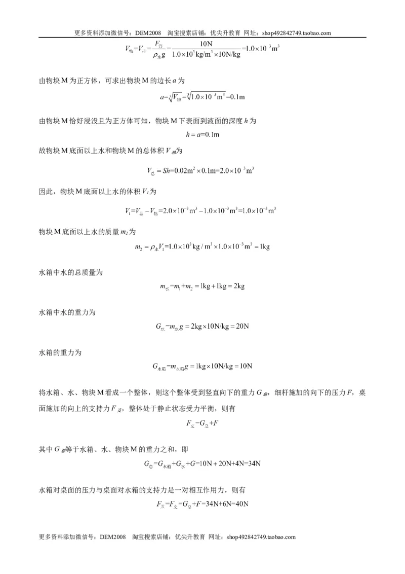 力学图像题（含答案详解）_初中全科电子版试卷练习试题_物理_8年级下册物理试题_人教版物理八年级下专项练习（029份）