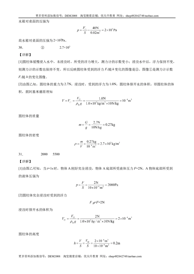 力学图像题（含答案详解）_初中全科电子版试卷练习试题_物理_8年级下册物理试题_人教版物理八年级下专项练习（029份）