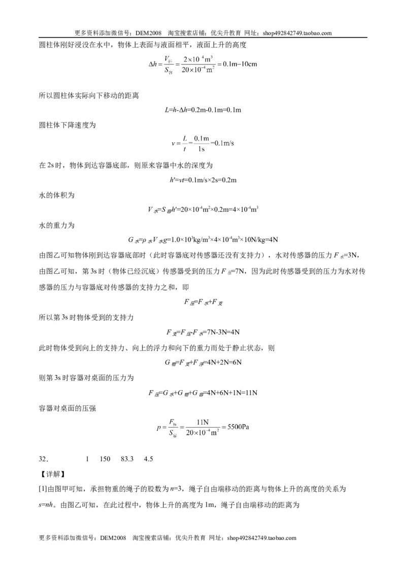力学图像题（含答案详解）_初中全科电子版试卷练习试题_物理_8年级下册物理试题_人教版物理八年级下专项练习（029份）