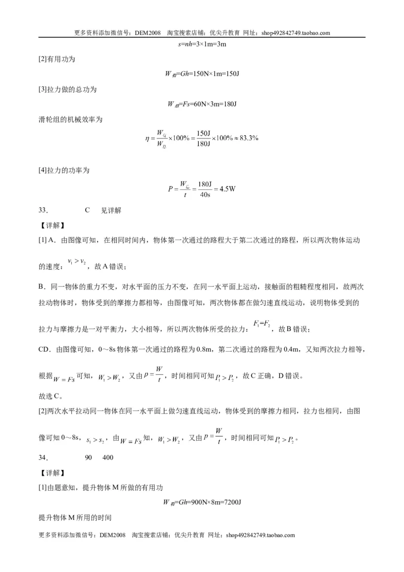 力学图像题（含答案详解）_初中全科电子版试卷练习试题_物理_8年级下册物理试题_人教版物理八年级下专项练习（029份）