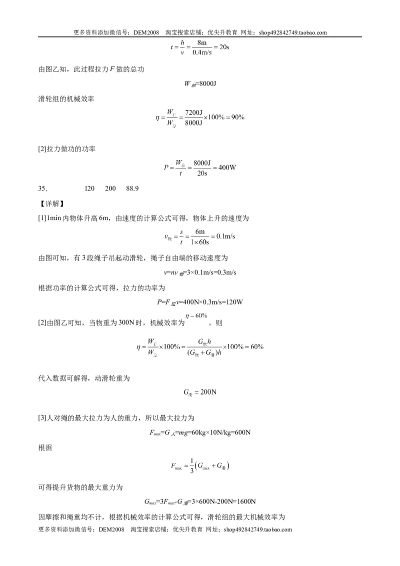 力学图像题（含答案详解）_初中全科电子版试卷练习试题_物理_8年级下册物理试题_人教版物理八年级下专项练习（029份）