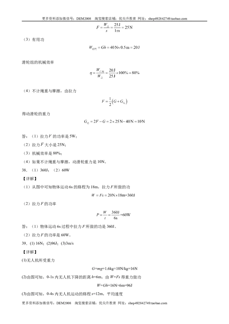 力学图像题（含答案详解）_初中全科电子版试卷练习试题_物理_8年级下册物理试题_人教版物理八年级下专项练习（029份）