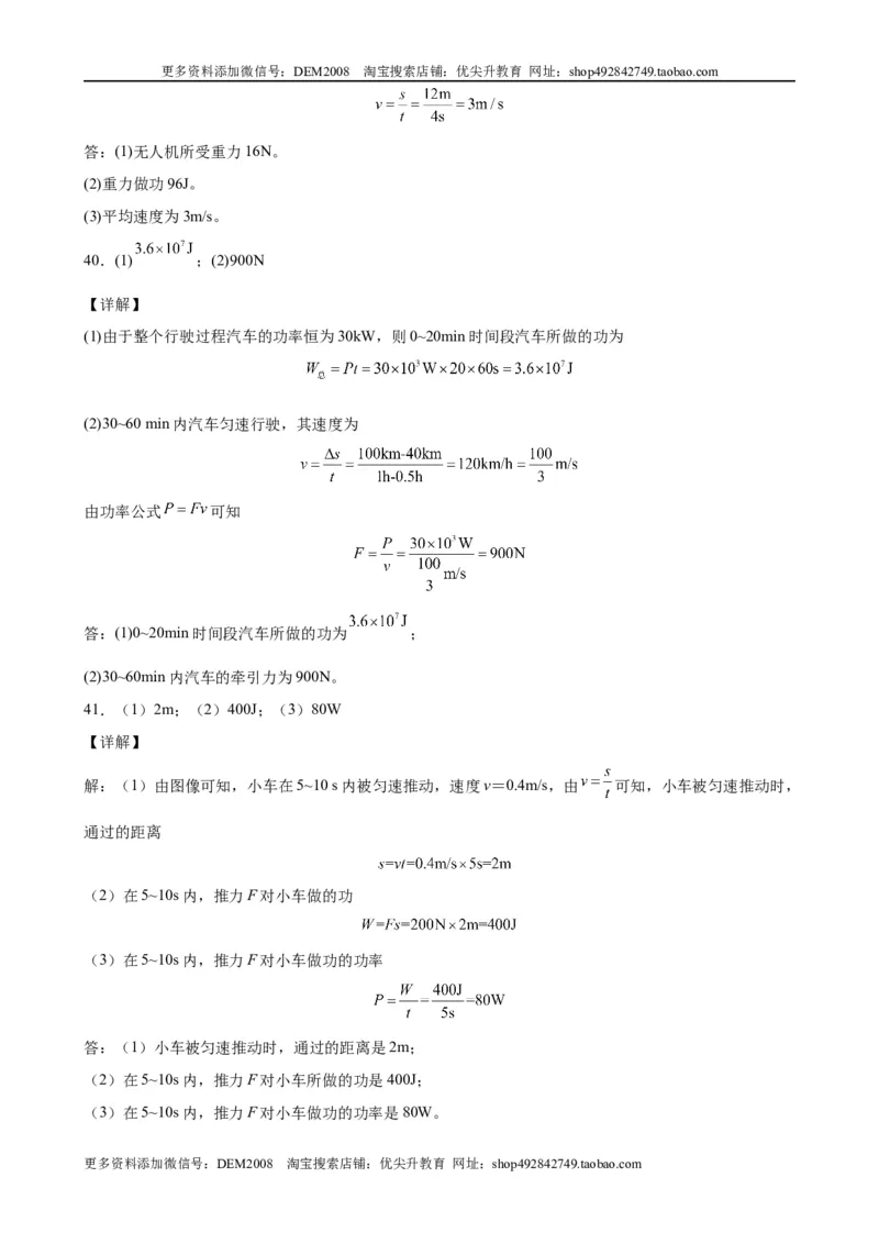 力学图像题（含答案详解）_初中全科电子版试卷练习试题_物理_8年级下册物理试题_人教版物理八年级下专项练习（029份）