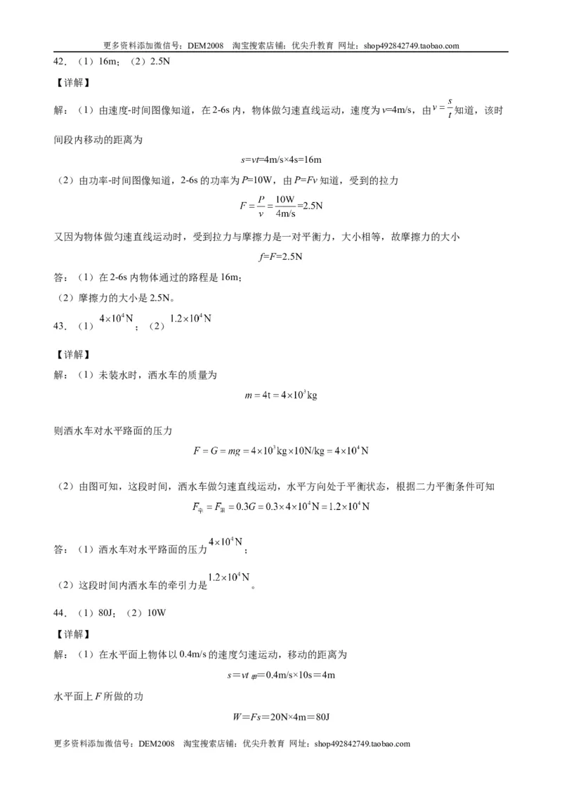 力学图像题（含答案详解）_初中全科电子版试卷练习试题_物理_8年级下册物理试题_人教版物理八年级下专项练习（029份）