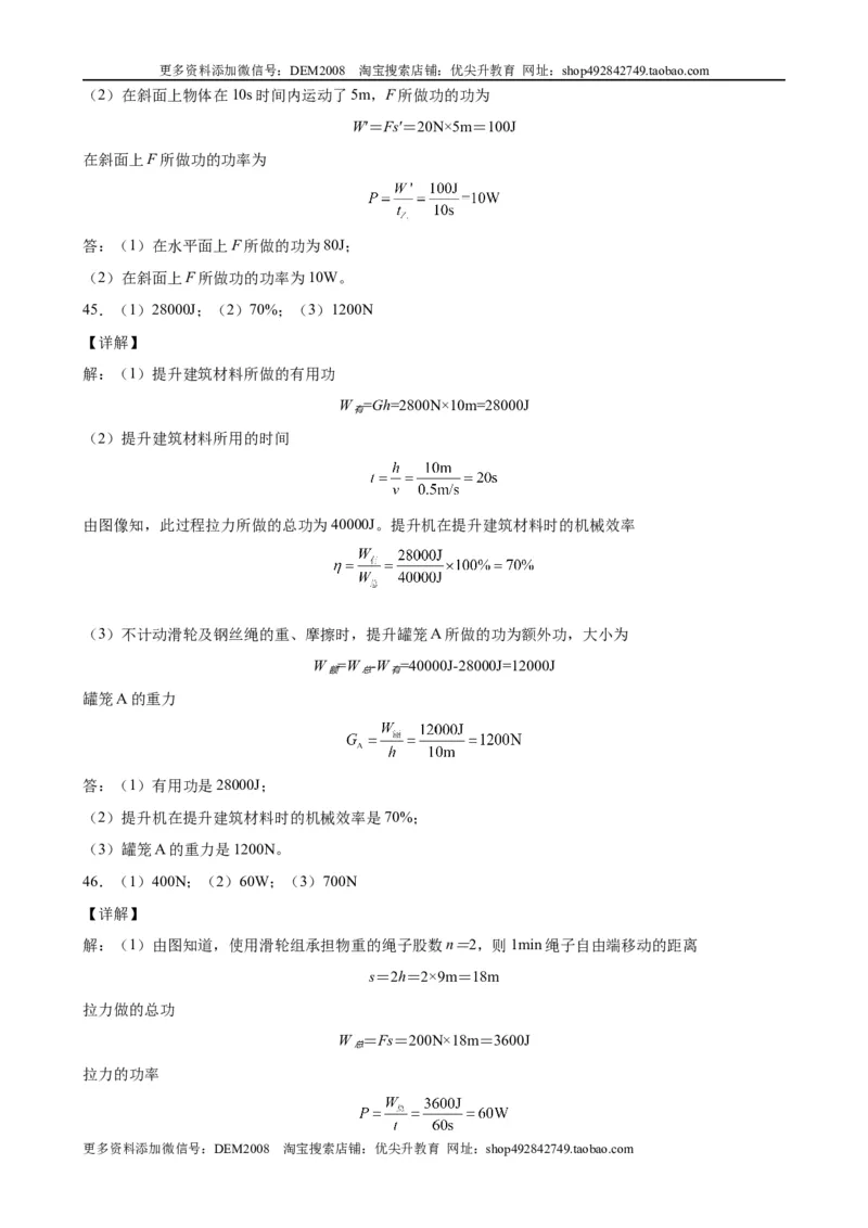 力学图像题（含答案详解）_初中全科电子版试卷练习试题_物理_8年级下册物理试题_人教版物理八年级下专项练习（029份）