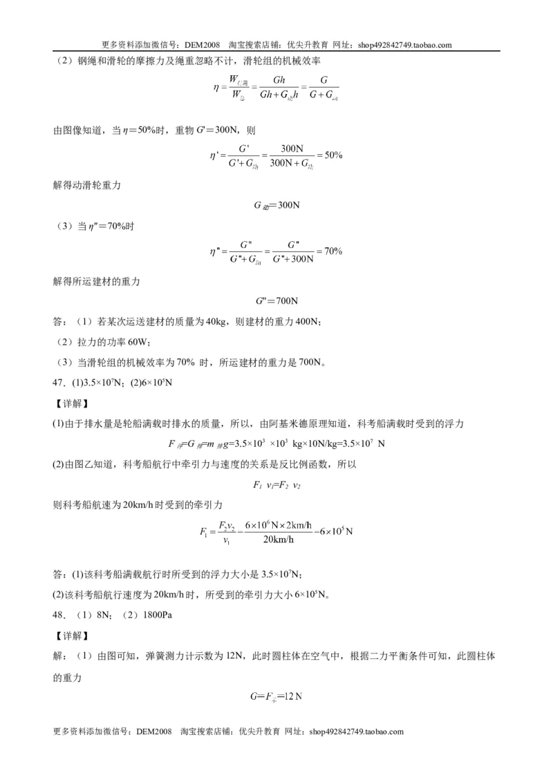 力学图像题（含答案详解）_初中全科电子版试卷练习试题_物理_8年级下册物理试题_人教版物理八年级下专项练习（029份）