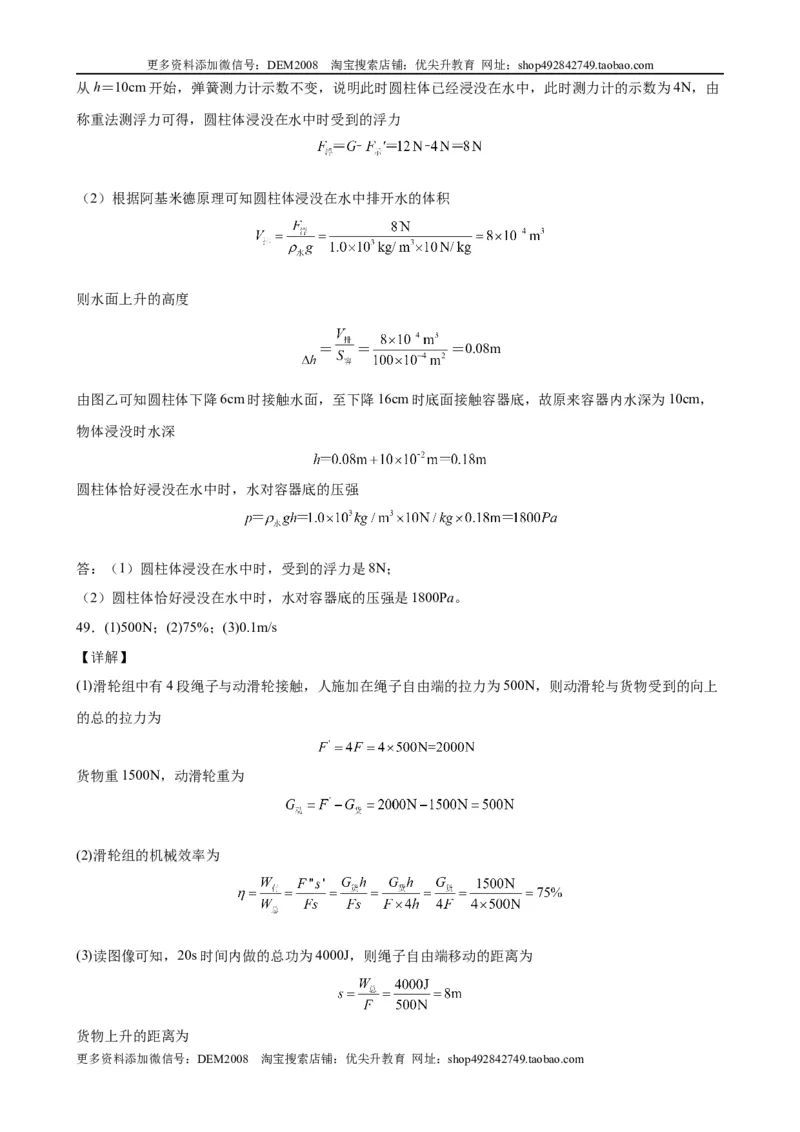 力学图像题（含答案详解）_初中全科电子版试卷练习试题_物理_8年级下册物理试题_人教版物理八年级下专项练习（029份）