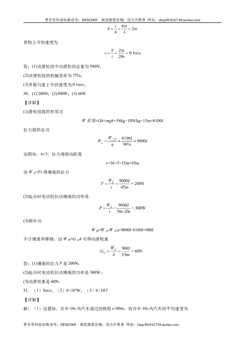 力学图像题（含答案详解）_初中全科电子版试卷练习试题_物理_8年级下册物理试题_人教版物理八年级下专项练习（029份）