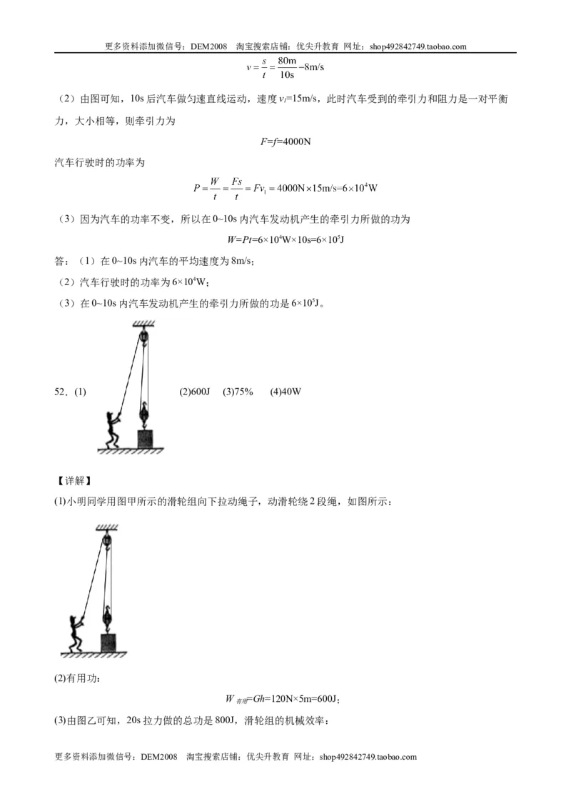 力学图像题（含答案详解）_初中全科电子版试卷练习试题_物理_8年级下册物理试题_人教版物理八年级下专项练习（029份）