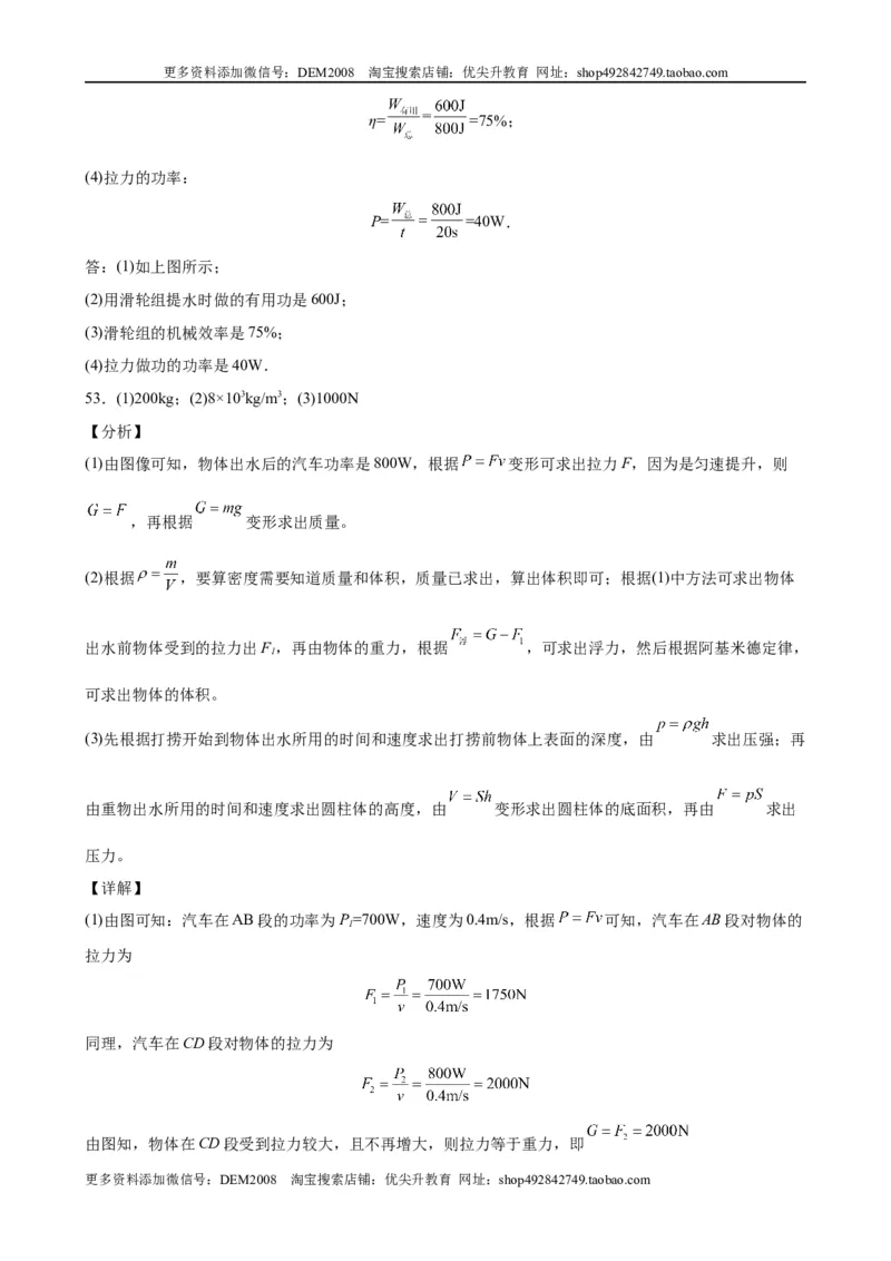 力学图像题（含答案详解）_初中全科电子版试卷练习试题_物理_8年级下册物理试题_人教版物理八年级下专项练习（029份）
