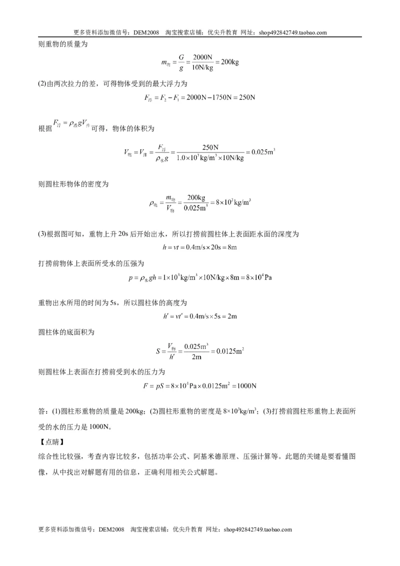 力学图像题（含答案详解）_初中全科电子版试卷练习试题_物理_8年级下册物理试题_人教版物理八年级下专项练习（029份）