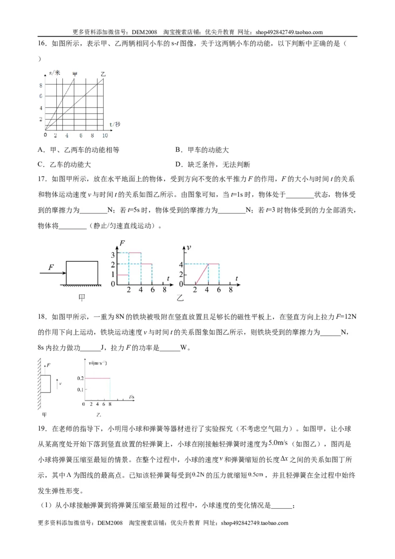 力学图像题（含答案详解）_初中全科电子版试卷练习试题_物理_8年级下册物理试题_人教版物理八年级下专项练习（029份）