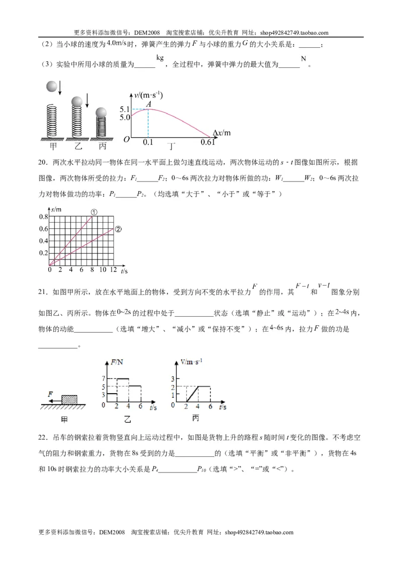 力学图像题（含答案详解）_初中全科电子版试卷练习试题_物理_8年级下册物理试题_人教版物理八年级下专项练习（029份）