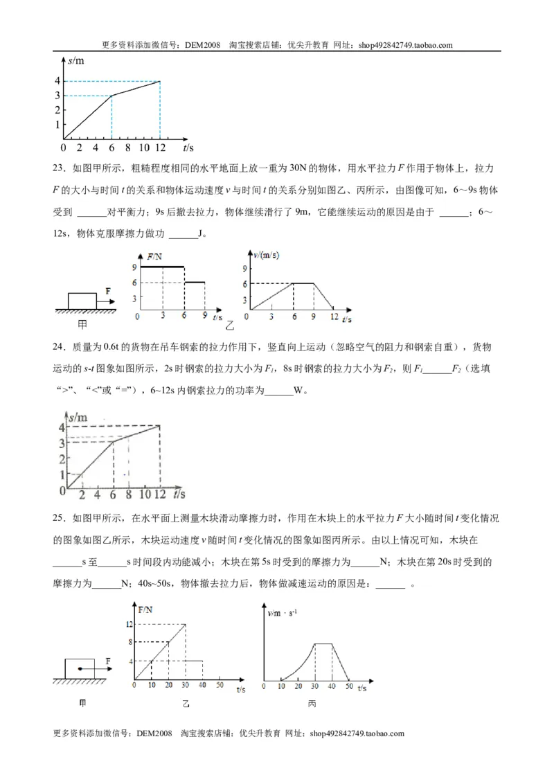力学图像题（含答案详解）_初中全科电子版试卷练习试题_物理_8年级下册物理试题_人教版物理八年级下专项练习（029份）