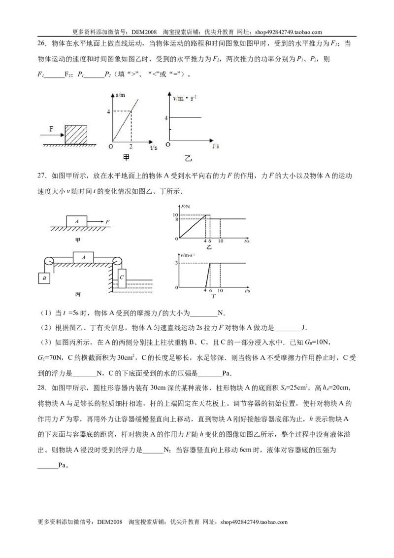 力学图像题（含答案详解）_初中全科电子版试卷练习试题_物理_8年级下册物理试题_人教版物理八年级下专项练习（029份）