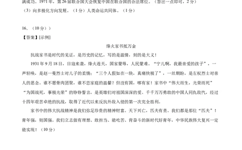 历史（湖北省卷）（参考答案及评分标准）_初中全科电子版试卷练习试题_历史_2024中考模拟题历史(1)_三模（34套）_历史（湖北省卷）