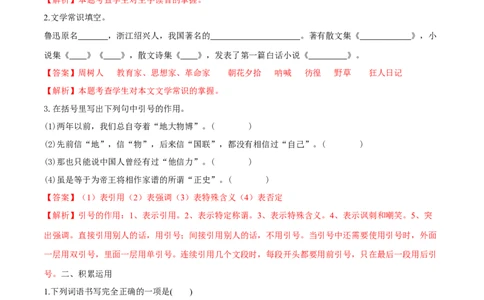 第18课中国人失掉自信力了吗（解析版）_初中全科电子版试卷练习试题_语文_9上初中部编版语文练习、试卷_部编语文九年级上课时练习（050份）_第1套-课时练习