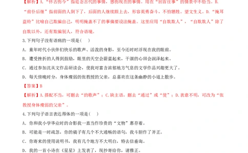 第18课中国人失掉自信力了吗（解析版）_初中全科电子版试卷练习试题_语文_9上初中部编版语文练习、试卷_部编语文九年级上课时练习（050份）_第1套-课时练习