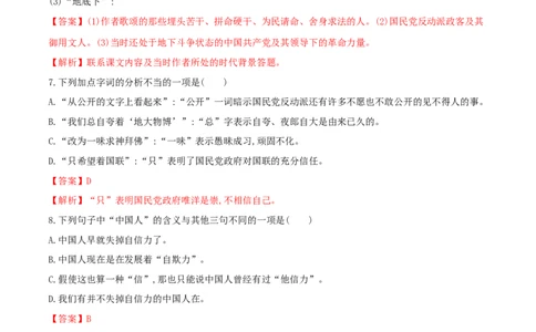 第18课中国人失掉自信力了吗（解析版）_初中全科电子版试卷练习试题_语文_9上初中部编版语文练习、试卷_部编语文九年级上课时练习（050份）_第1套-课时练习