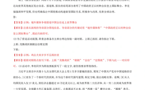 第18课中国人失掉自信力了吗（解析版）_初中全科电子版试卷练习试题_语文_9上初中部编版语文练习、试卷_部编语文九年级上课时练习（050份）_第1套-课时练习