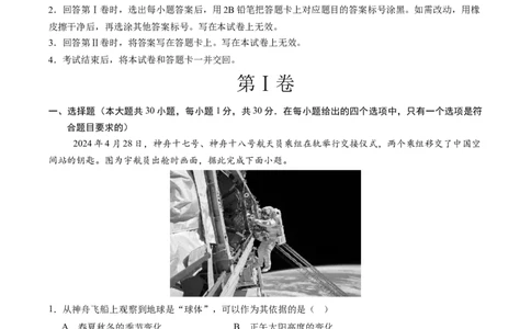 地理（广东深圳卷）（A4考试版）_初中全科电子版试卷练习试题_地理_2024中考模拟题地理(1)_三模（39）_地理（广东深圳卷）