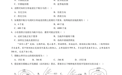 地理（广东深圳卷）（A4考试版）_初中全科电子版试卷练习试题_地理_2024中考模拟题地理(1)_三模（39）_地理（广东深圳卷）