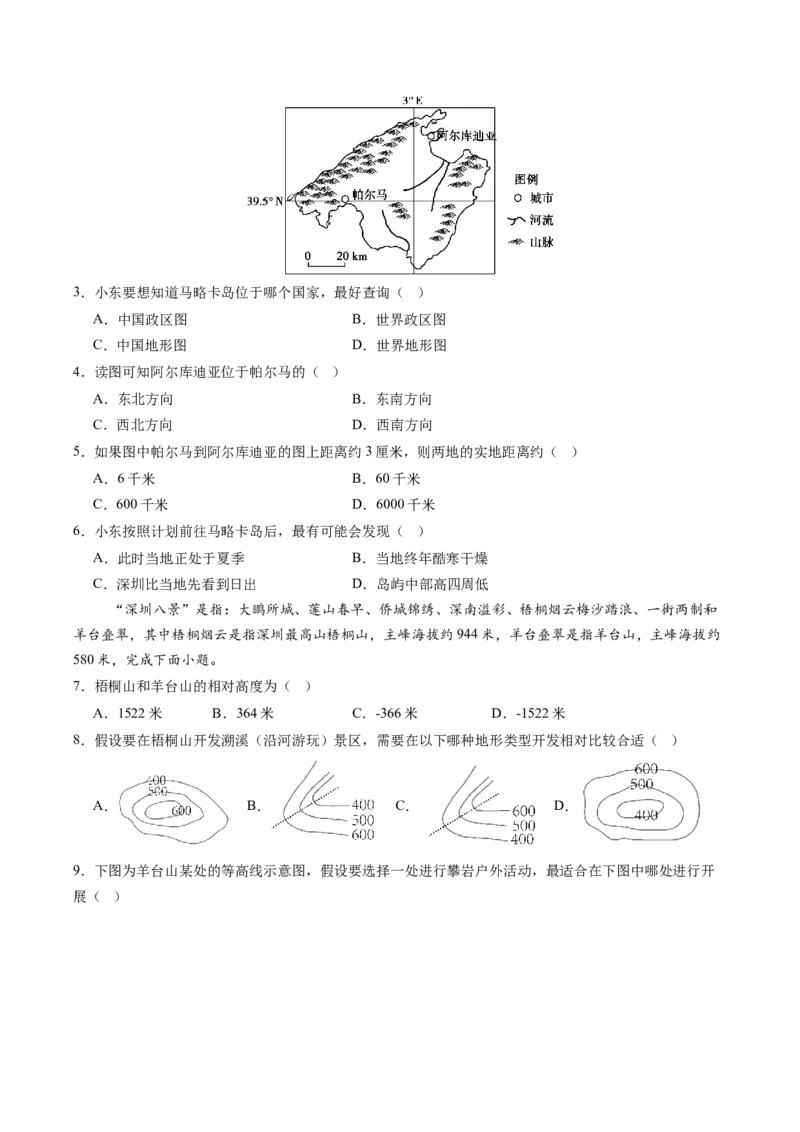地理（广东深圳卷）（A4考试版）_初中全科电子版试卷练习试题_地理_2024中考模拟题地理(1)_三模（39）_地理（广东深圳卷）
