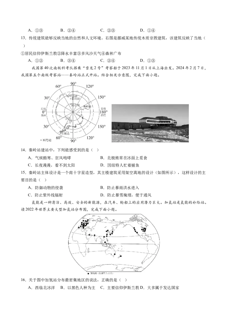 地理（广东深圳卷）（A4考试版）_初中全科电子版试卷练习试题_地理_2024中考模拟题地理(1)_三模（39）_地理（广东深圳卷）