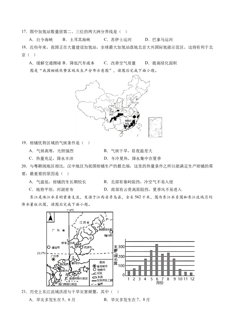 地理（广东深圳卷）（A4考试版）_初中全科电子版试卷练习试题_地理_2024中考模拟题地理(1)_三模（39）_地理（广东深圳卷）
