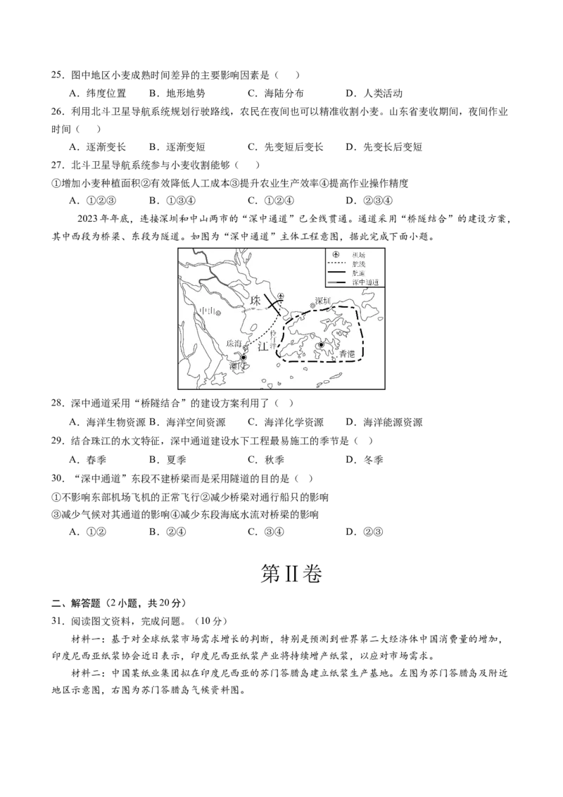地理（广东深圳卷）（A4考试版）_初中全科电子版试卷练习试题_地理_2024中考模拟题地理(1)_三模（39）_地理（广东深圳卷）
