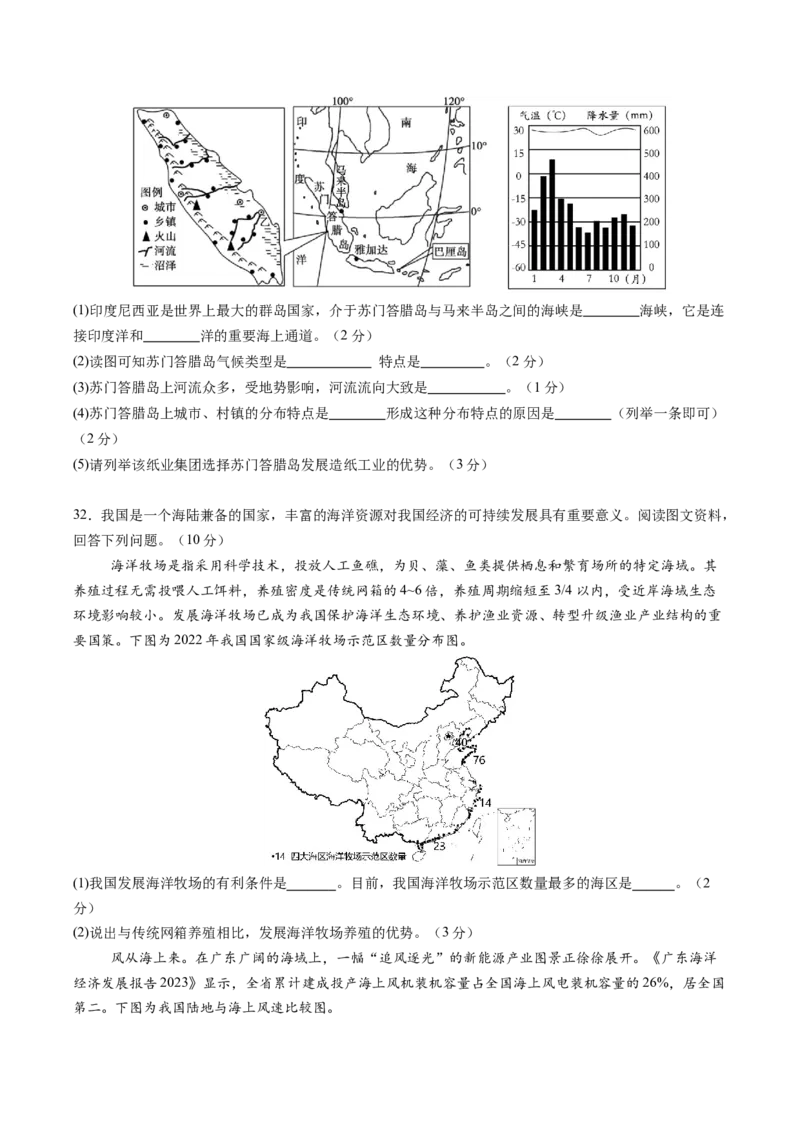 地理（广东深圳卷）（A4考试版）_初中全科电子版试卷练习试题_地理_2024中考模拟题地理(1)_三模（39）_地理（广东深圳卷）