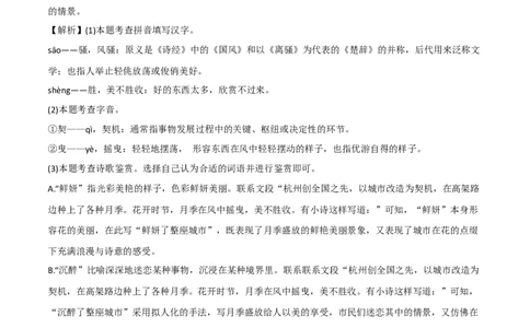 拔高卷：九年级语文上册期末卷（浙江宁波专用）（全解全析）_初中全科电子版试卷练习试题_语文_9上初中部编版语文练习、试卷_部编语文九年级上期末试卷（055份）_分地区期末卷