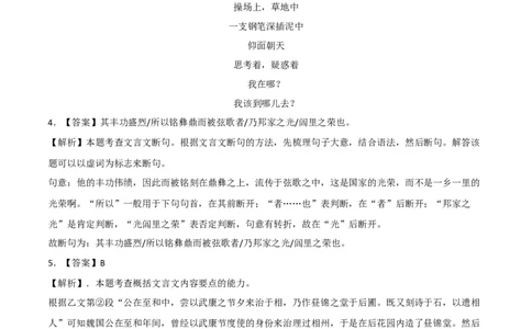 拔高卷：九年级语文上册期末卷（浙江宁波专用）（全解全析）_初中全科电子版试卷练习试题_语文_9上初中部编版语文练习、试卷_部编语文九年级上期末试卷（055份）_分地区期末卷