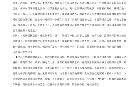 拔高卷：九年级语文上册期末卷（浙江宁波专用）（全解全析）_初中全科电子版试卷练习试题_语文_9上初中部编版语文练习、试卷_部编语文九年级上期末试卷（055份）_分地区期末卷
