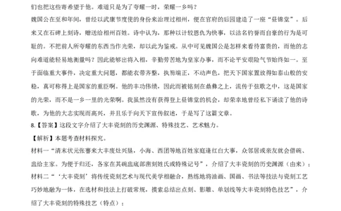 拔高卷：九年级语文上册期末卷（浙江宁波专用）（全解全析）_初中全科电子版试卷练习试题_语文_9上初中部编版语文练习、试卷_部编语文九年级上期末试卷（055份）_分地区期末卷
