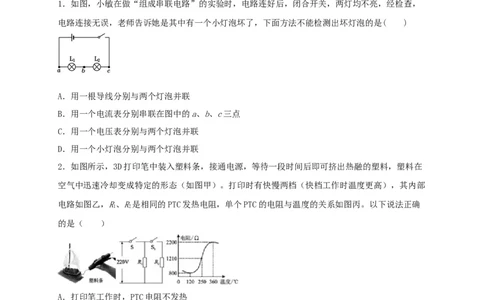 模拟B卷（原卷版）_初中全科电子版试卷练习试题_物理_9年级上下册物理试题_人教版物理九年级全一册期末试卷（015份）
