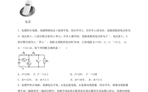 模拟B卷（原卷版）_初中全科电子版试卷练习试题_物理_9年级上下册物理试题_人教版物理九年级全一册期末试卷（015份）