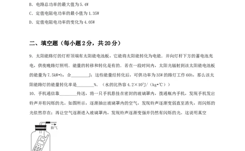 模拟B卷（原卷版）_初中全科电子版试卷练习试题_物理_9年级上下册物理试题_人教版物理九年级全一册期末试卷（015份）