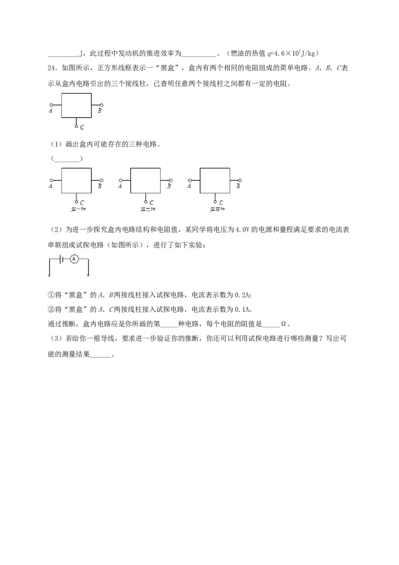 模拟B卷（原卷版）_初中全科电子版试卷练习试题_物理_9年级上下册物理试题_人教版物理九年级全一册期末试卷（015份）