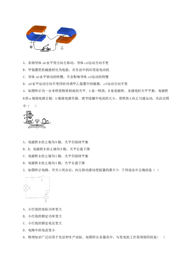 模拟B卷（原卷版）_初中全科电子版试卷练习试题_物理_9年级上下册物理试题_人教版物理九年级全一册期末试卷（015份）