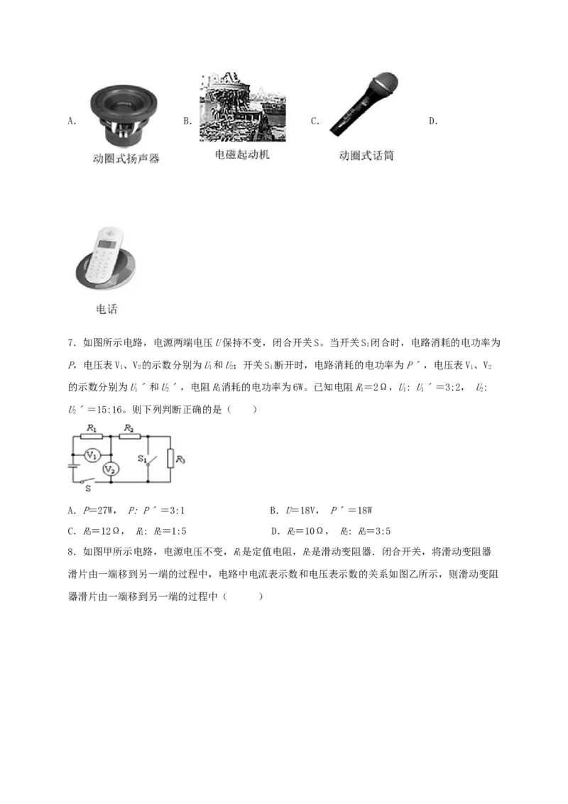 模拟B卷（原卷版）_初中全科电子版试卷练习试题_物理_9年级上下册物理试题_人教版物理九年级全一册期末试卷（015份）