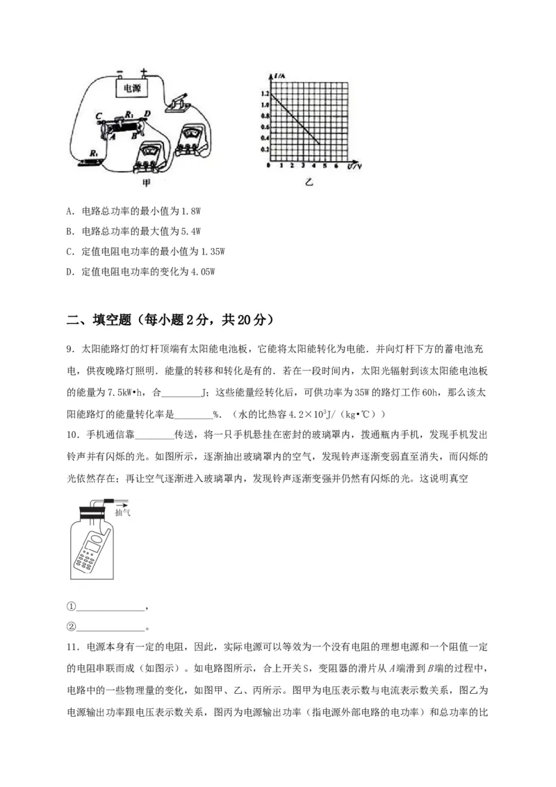 模拟B卷（原卷版）_初中全科电子版试卷练习试题_物理_9年级上下册物理试题_人教版物理九年级全一册期末试卷（015份）