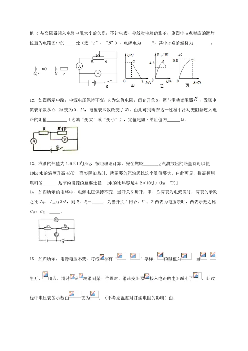 模拟B卷（原卷版）_初中全科电子版试卷练习试题_物理_9年级上下册物理试题_人教版物理九年级全一册期末试卷（015份）