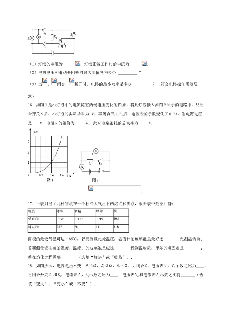 模拟B卷（原卷版）_初中全科电子版试卷练习试题_物理_9年级上下册物理试题_人教版物理九年级全一册期末试卷（015份）