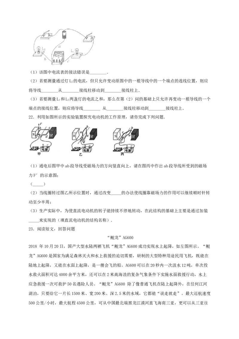 模拟B卷（原卷版）_初中全科电子版试卷练习试题_物理_9年级上下册物理试题_人教版物理九年级全一册期末试卷（015份）