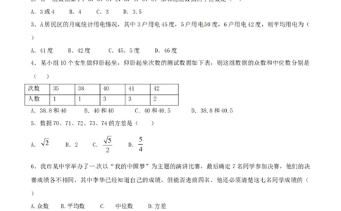 第20章数据的分析（B卷）_初中全科电子版试卷练习试题_数学_8下初中人教版数学练习、试卷_人教数学八年级下单元试卷（039份）_单元检测卷（第2套AB卷含答案）（共20份）